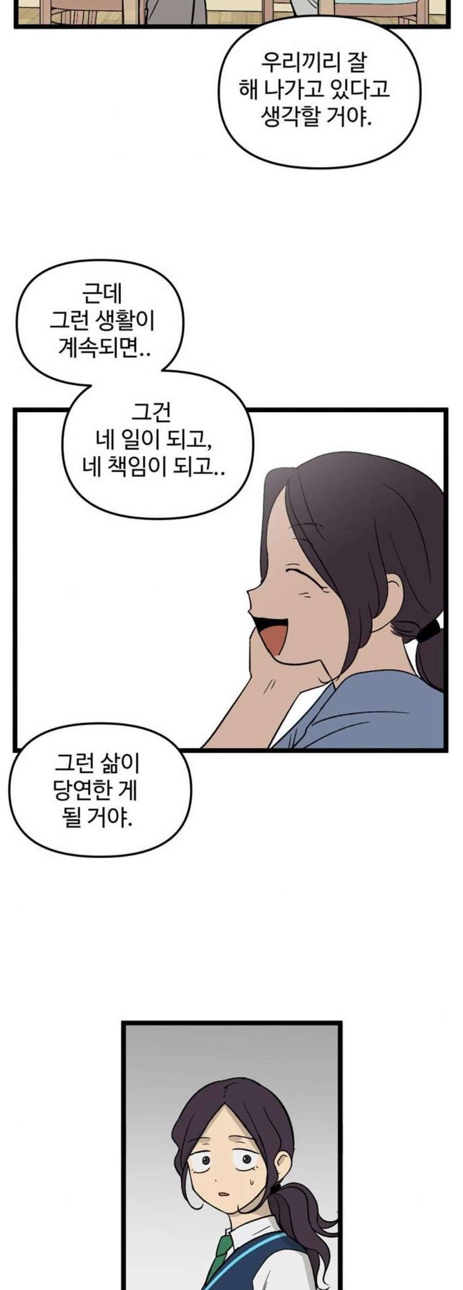집이 없어 95화 공민주와 김마리 12 5
