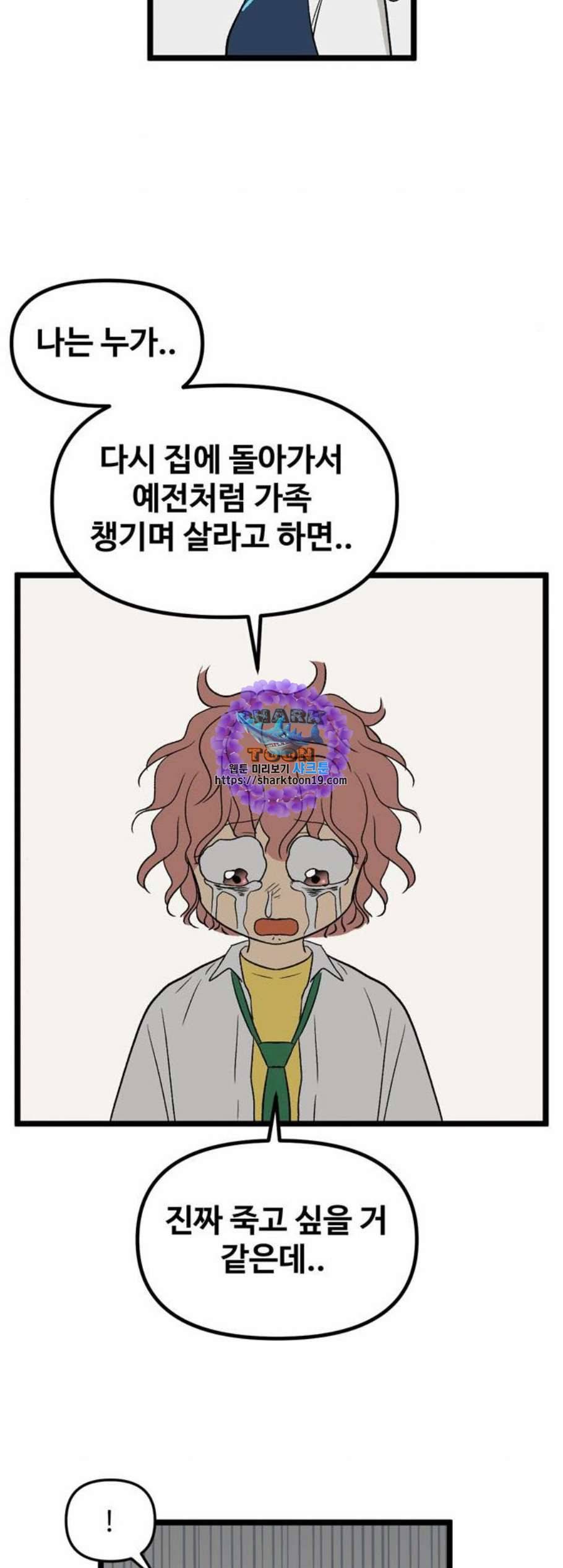 집이 없어 95화 공민주와 김마리 12 6