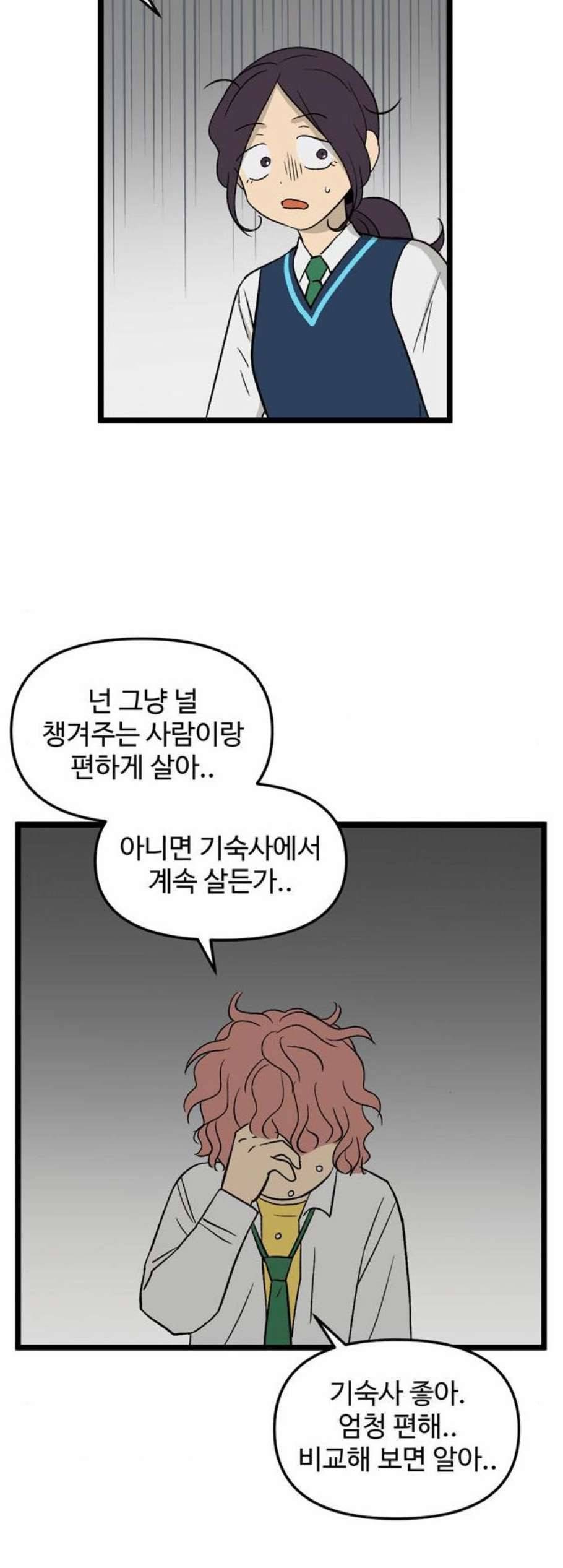 집이 없어 95화 공민주와 김마리 12 7
