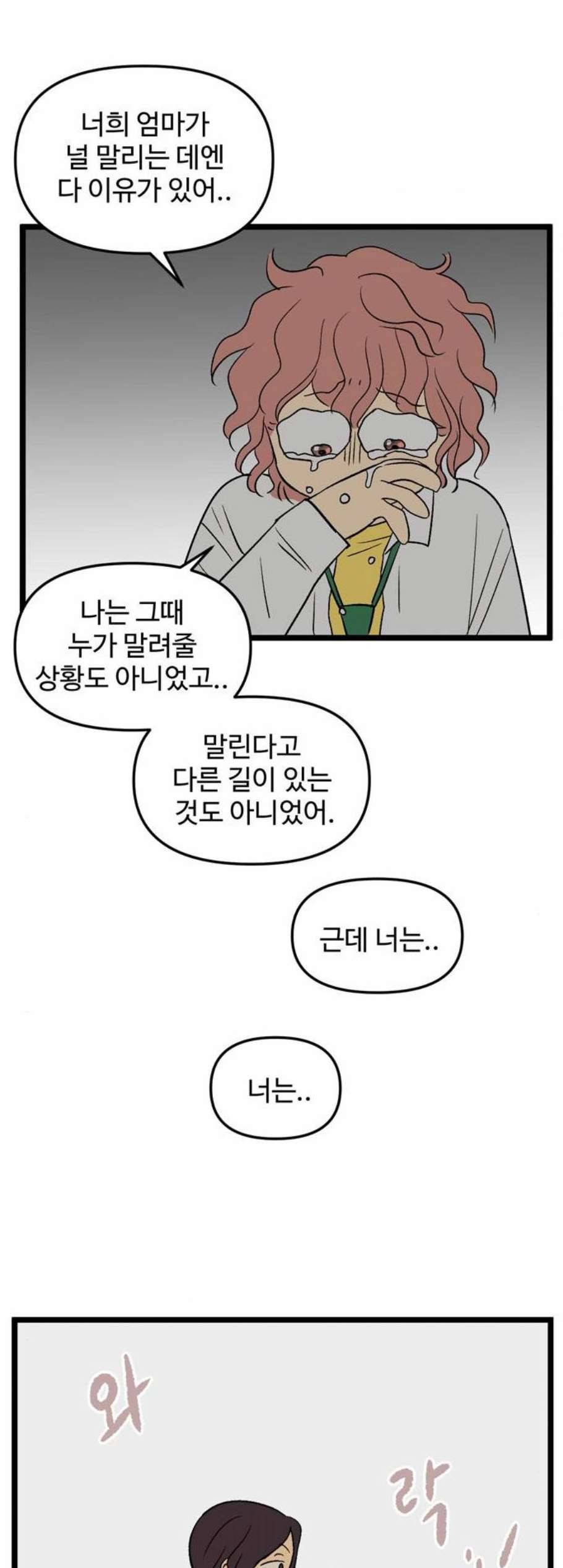 집이 없어 95화 공민주와 김마리 12 8