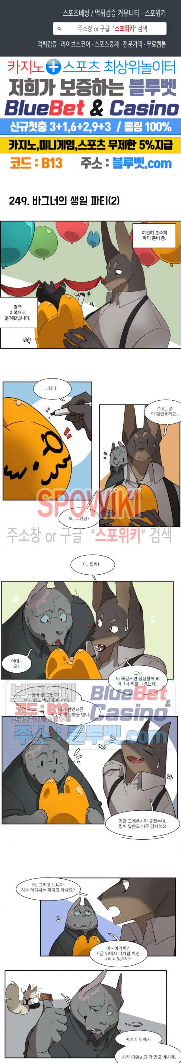 고양이 아가씨와 경호원들 203화 1