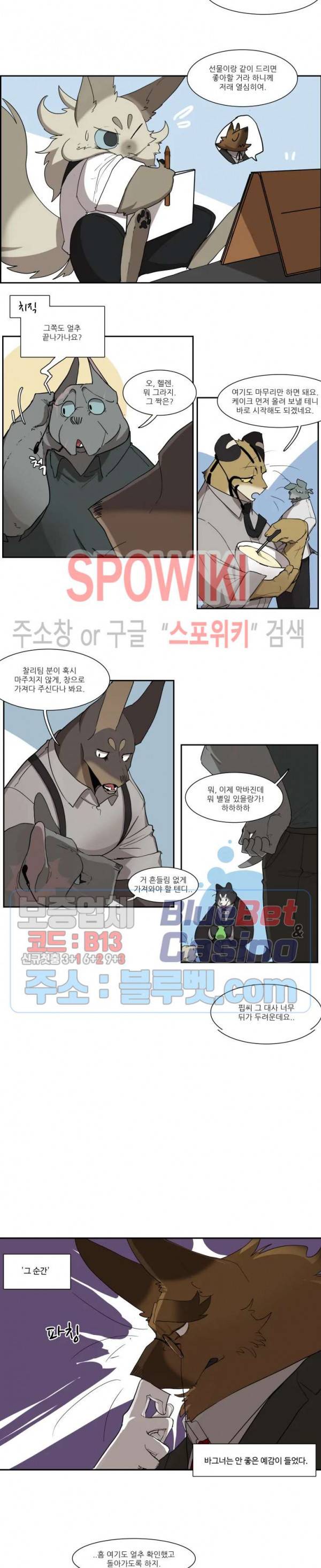 고양이 아가씨와 경호원들 203화 2