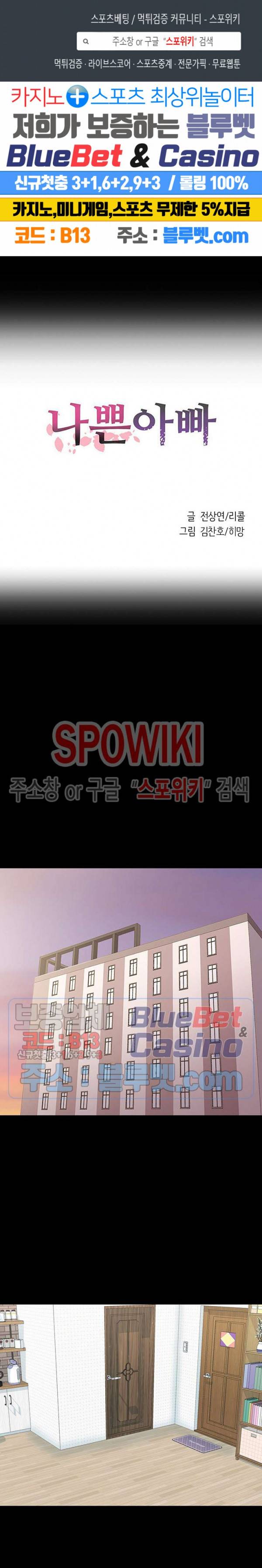 나쁜아빠 68화 1