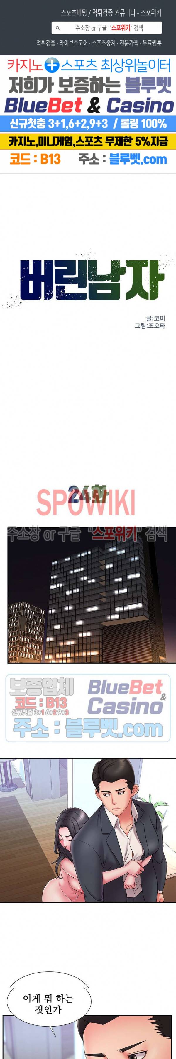 버린남자 24화 1