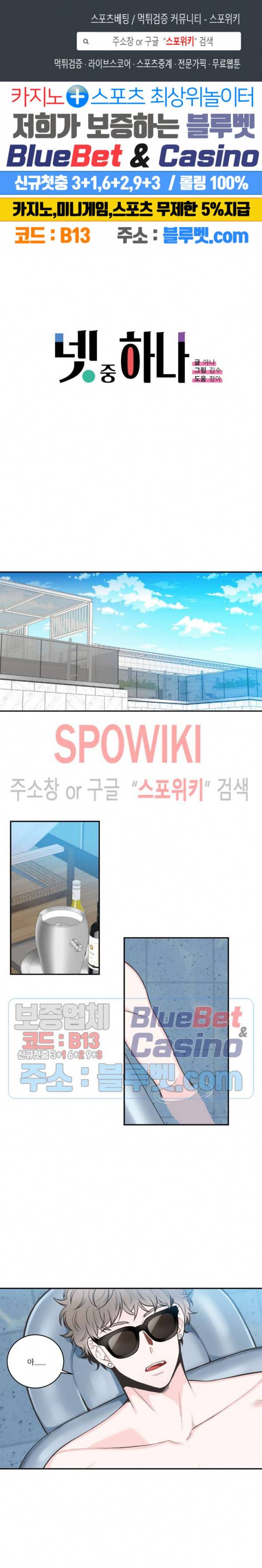 넷 중 하나 36화 1