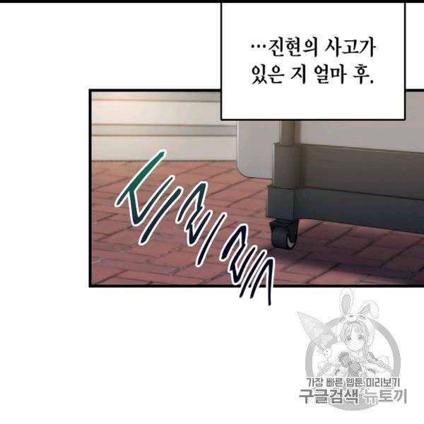 메디컬 환생 89화 3