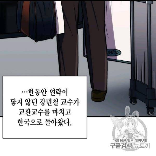메디컬 환생 89화 6