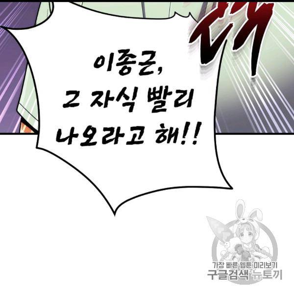 메디컬 환생 89화 9