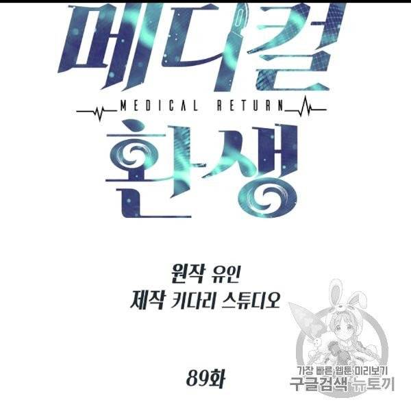 메디컬 환생 89화 12