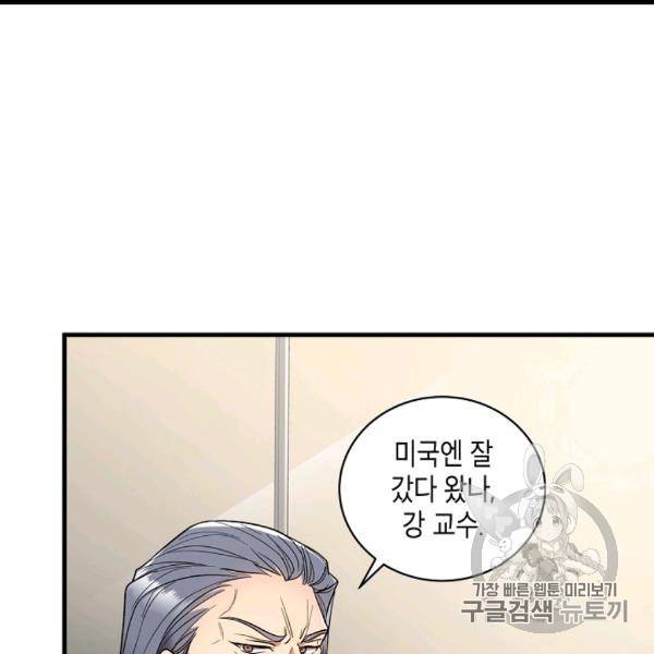 메디컬 환생 89화 14