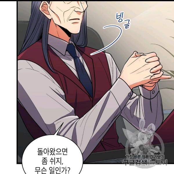 메디컬 환생 89화 15