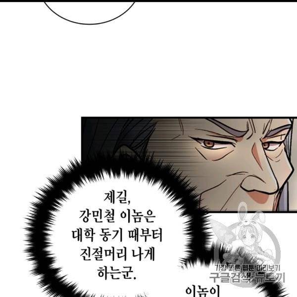 메디컬 환생 89화 16