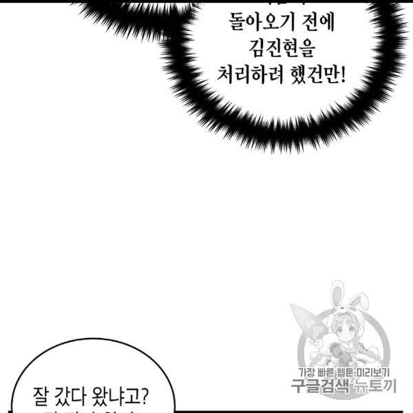 메디컬 환생 89화 17