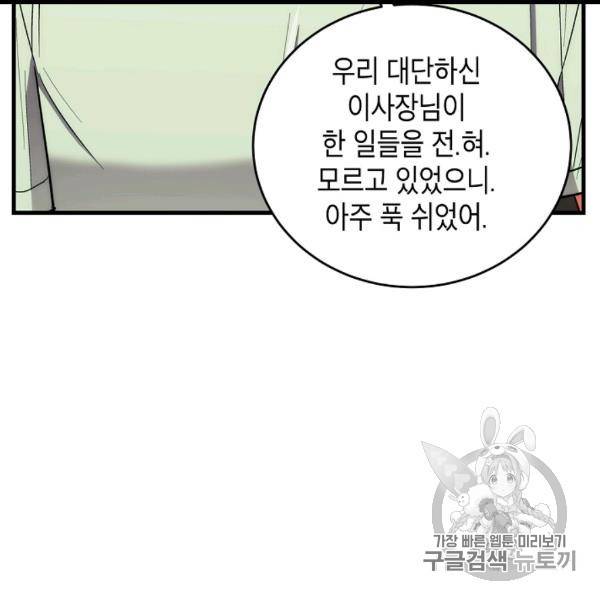 메디컬 환생 89화 19