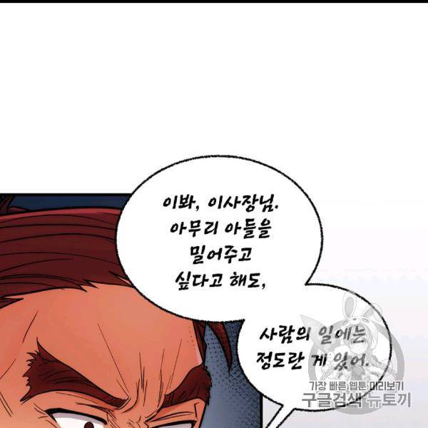 메디컬 환생 89화 20