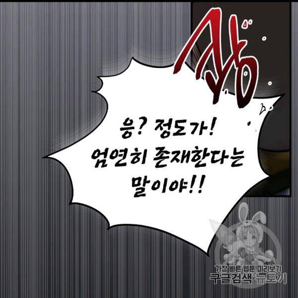 메디컬 환생 89화 22