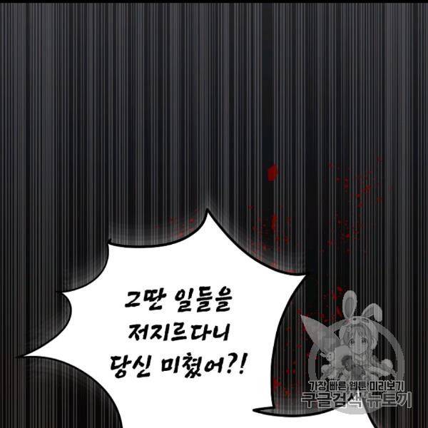 메디컬 환생 89화 23