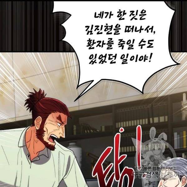 메디컬 환생 89화 24