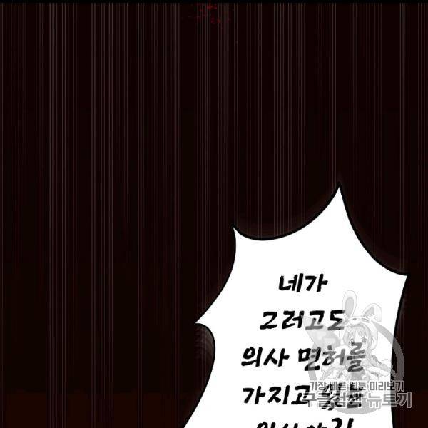 메디컬 환생 89화 26