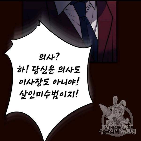 메디컬 환생 89화 28