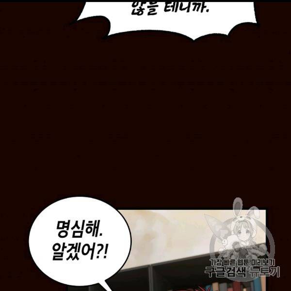 메디컬 환생 89화 32