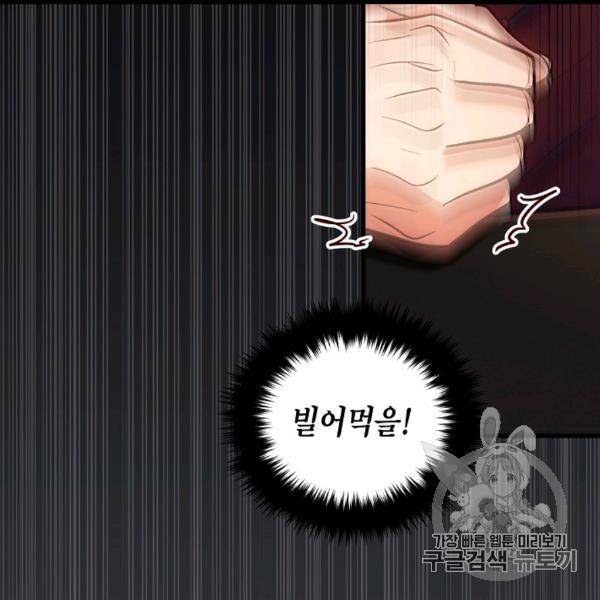 메디컬 환생 89화 39