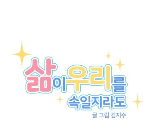 삶이 우리를 속일지라도 91화 공모전 6 13