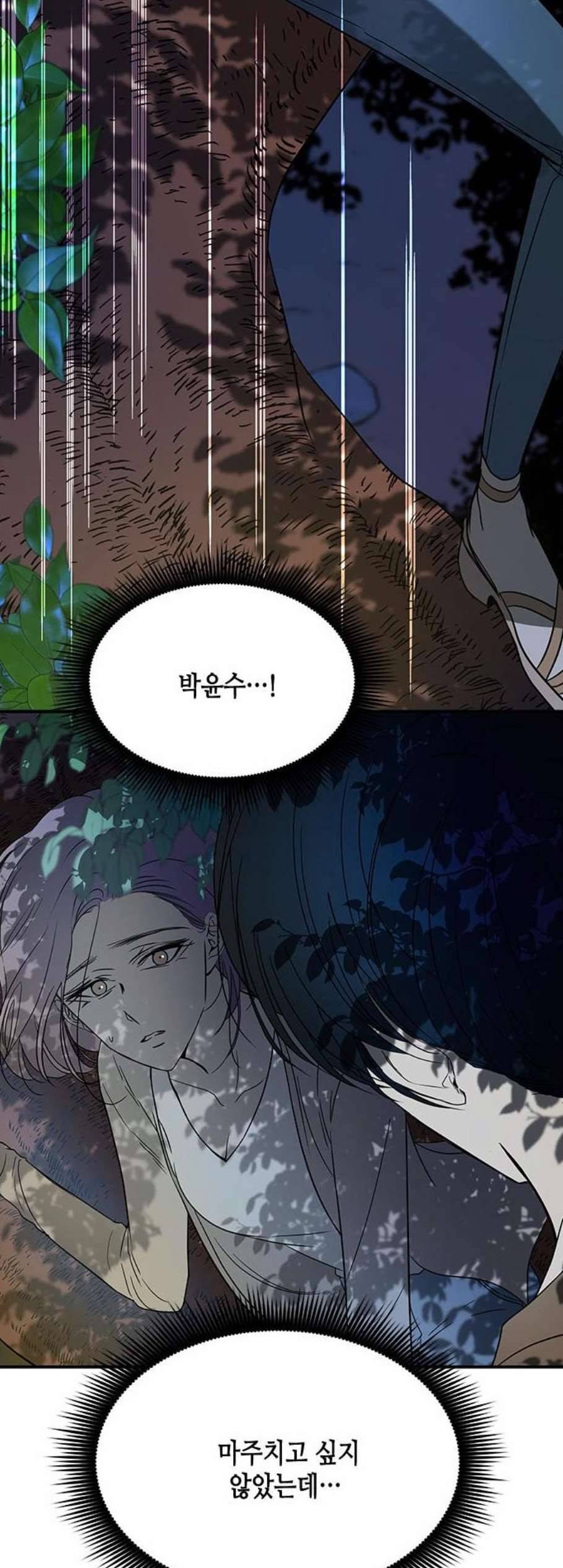 올가미 네이버 65화 3