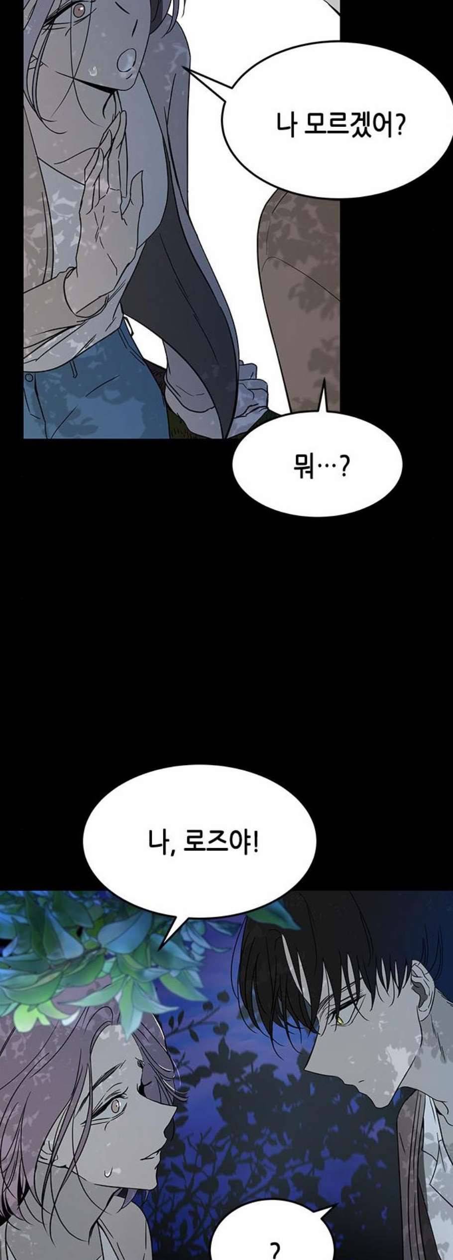 올가미 네이버 65화 8