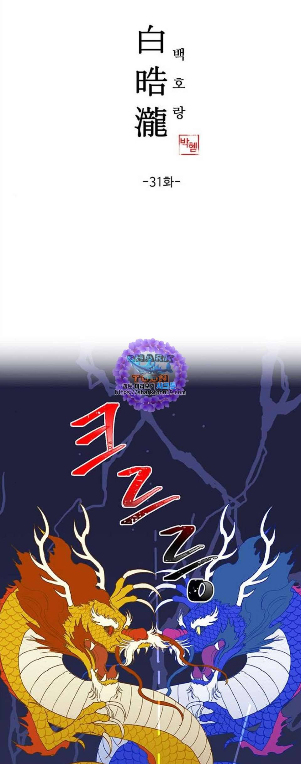 백호랑 31화 1