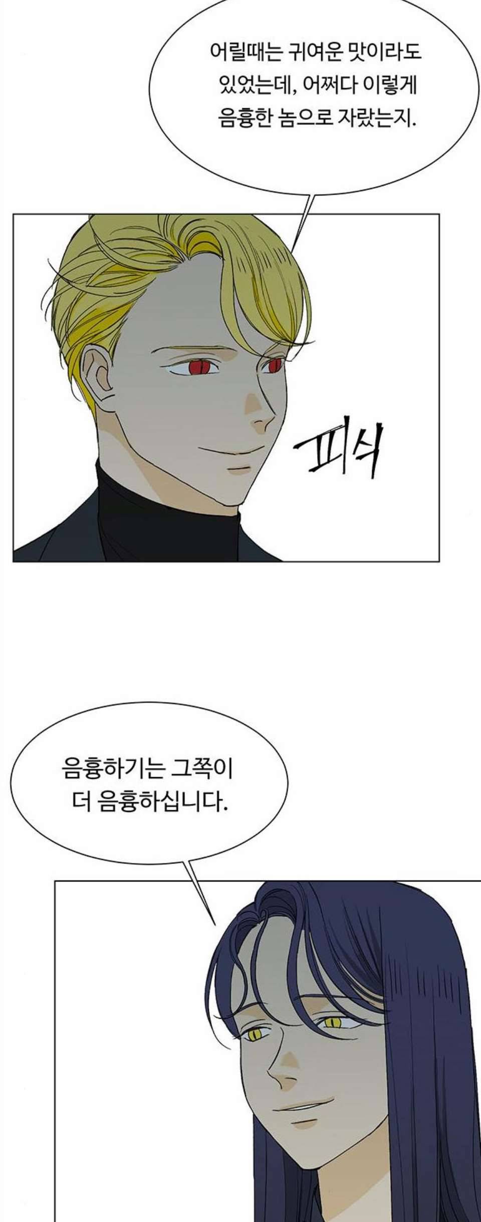 백호랑 31화 3
