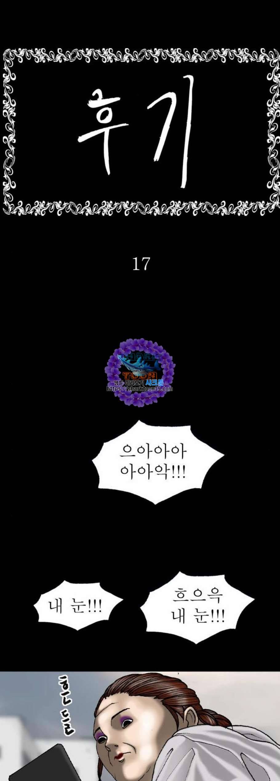 후기 17화 1
