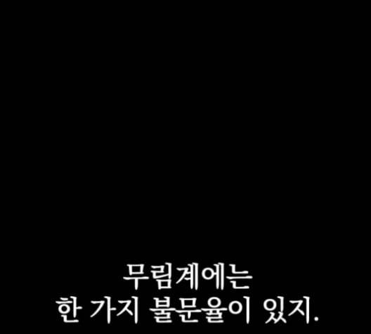 고삼무쌍 네이버 78화 1