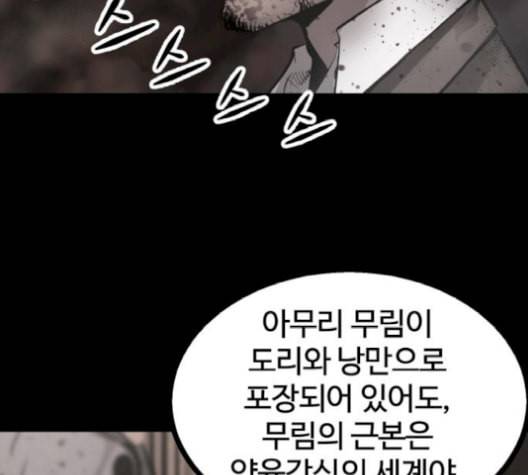 고삼무쌍 네이버 78화 7