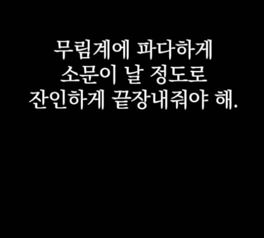 고삼무쌍 네이버 78화 10