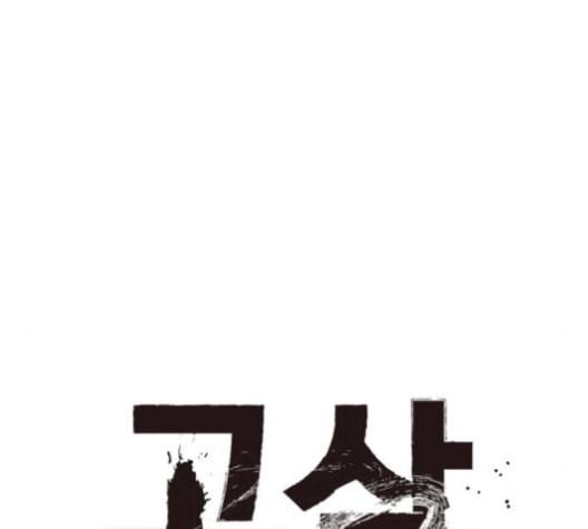 고삼무쌍 네이버 78화 31