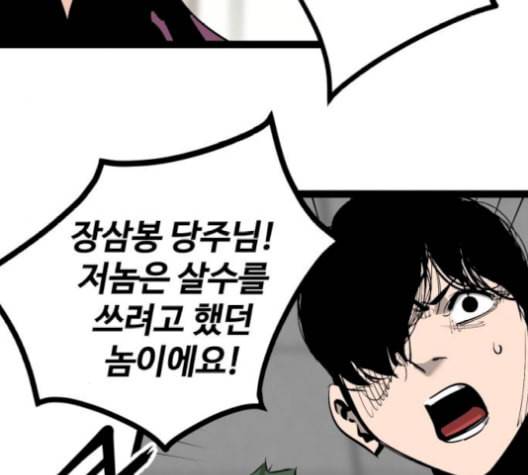 고삼무쌍 네이버 78화 36