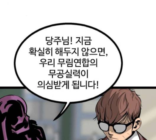 고삼무쌍 네이버 78화 38