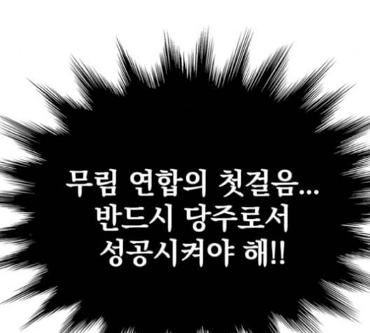 고삼무쌍 네이버 78화 69