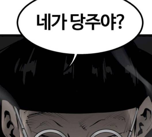고삼무쌍 네이버 78화 85
