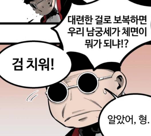 고삼무쌍 네이버 78화 89