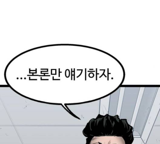 고삼무쌍 네이버 78화 98