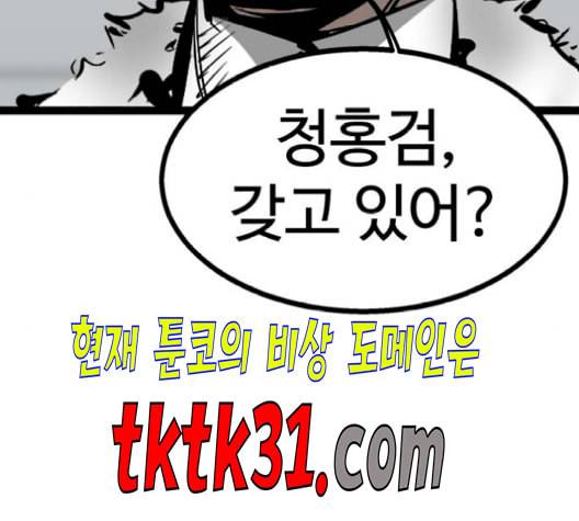 고삼무쌍 네이버 78화 102