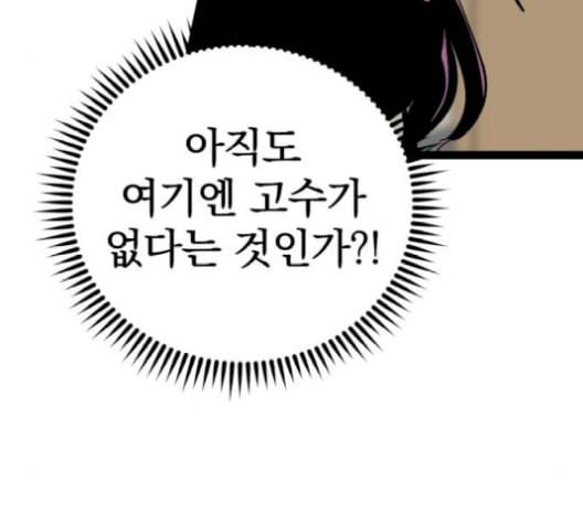 고삼무쌍 네이버 78화 108