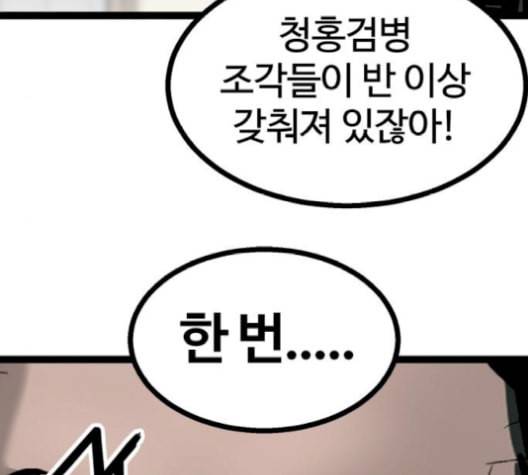 고삼무쌍 네이버 78화 110