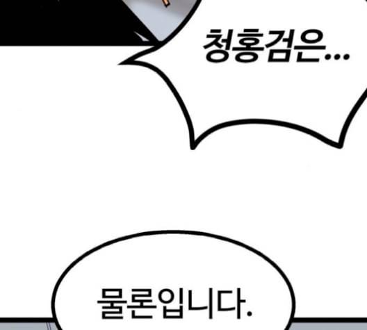 고삼무쌍 네이버 78화 114