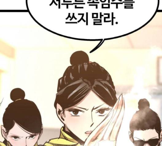 고삼무쌍 네이버 78화 171