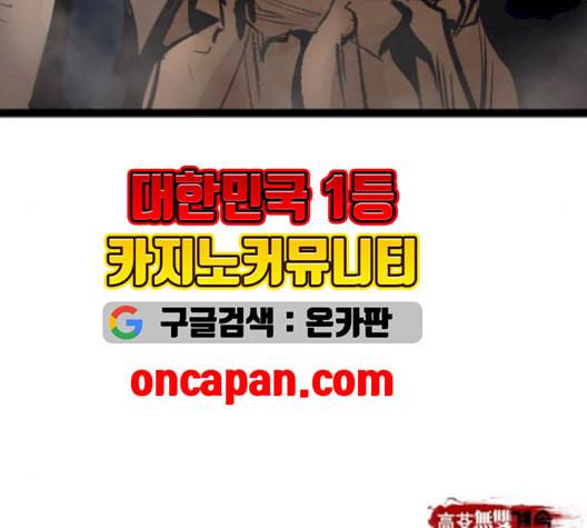 고삼무쌍 네이버 78화 173