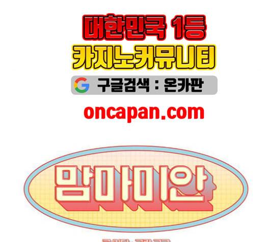 맘마미안 71화 14