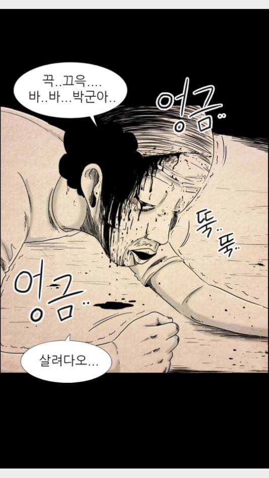 관계의 종말 28화 4